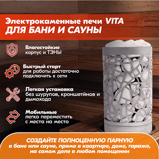 03 Каменка Vita 3 кВт Хром 2000х2000